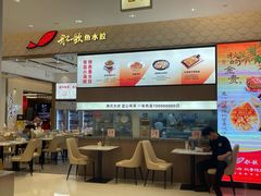 -船歌·鱼水饺青岛菜(国贸商城店)