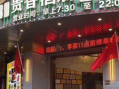 -石潭贵香酒店(玄真路店)