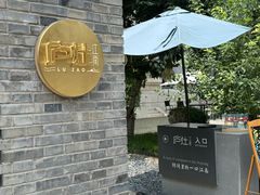 -庐灶江南·江南菜·四合院Bistro(东直门雍和宫·原华侨宾馆店)