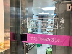 -吉美诺烘焙(公园北路店)