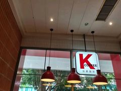 -肯德基(深圳湾体育中心店)