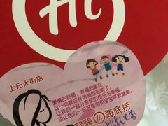 -海底捞火锅(上元大街店)