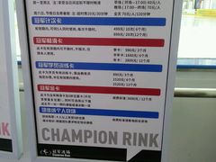 -冠军冰场CHAMPION RINK(中华城店)