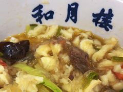 -和月楼牛羊肉泡馍