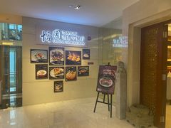 -广州白云机场铂尔曼大酒店·恬园创意中餐厅