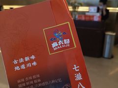 -麻六记(凤凰汇店)