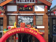 门面-即墨印象