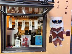 -猫岛主趣味餐厅(鼓浪屿店)