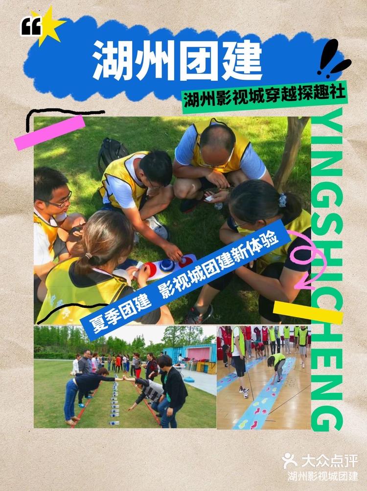 湖州团建挑战汉诺塔手脚并用和真人cs