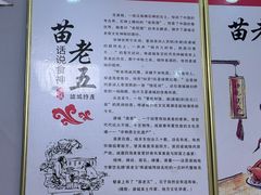 -苗老五诸城烧肉(西关大街店)