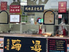 -浔蹄(南浔总店)