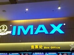 -万达影城(江桥万达广场IMAX店)