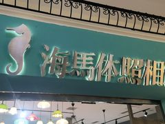 -海马体照相馆(石家庄裕华万达广场店)