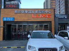 -新影联·华谊兄弟影院(望京店)