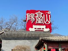 -阳台山自然风景区