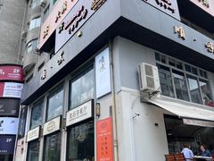 门面-皇后餐厅-煲仔·小菜·打边炉(古北店)