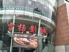 -曹杨影城(曹杨店)