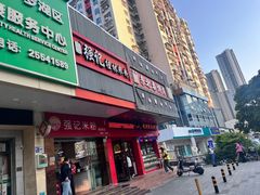 -富源东北春饼店(翠竹店)