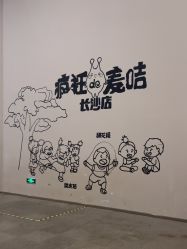 -疯狂的麦咭(长沙店)