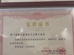 -微山岛春天里酒家