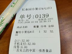 账单-忆秦园小笼包(惠山古镇总店)