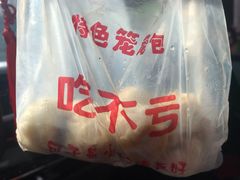 -吃不亏特色包子(三峡广场店)
