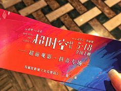 -成都百丽宫影城(LUXE太古里店)