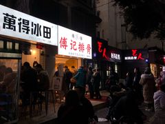 -傅强排骨(成都总店)