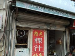 门面-长远七记