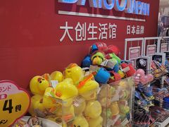 -大创十元超市(苏州泉屋店)