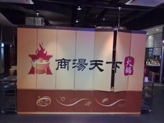 74855690_883997166_w1280p-商汤天下