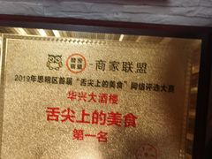 -华兴大酒楼(亿宝大厦店)