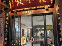 -钟水饺(人民公园总店)