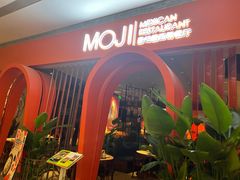 -墨纪Mojí墨西哥餐厅(官舍店)