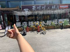-蜀川川破店·江湖菜·烧烤(北京首店)