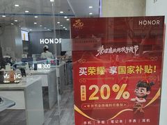 -荣耀授权专卖店(黄浦浙江中路店)