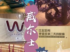-W FITNESS 威尔仕健身·游泳(老西门新苑店)