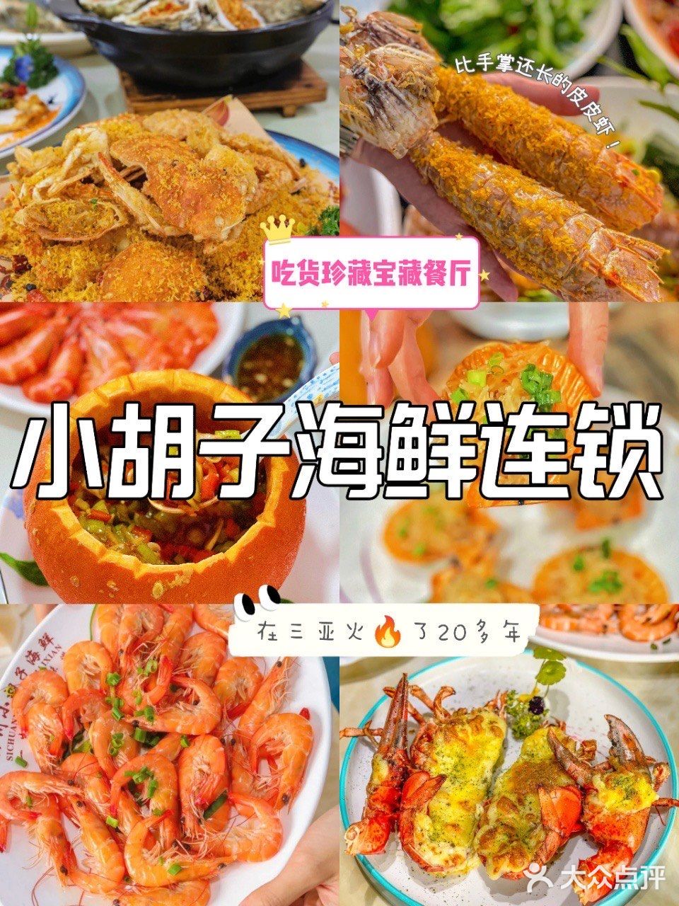 怎么吃都不会翻车的川味海鲜餐厅！我狠狠爱