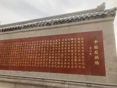 -赵州桥景区