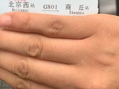 -商丘站