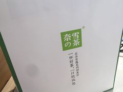 -奈雪的茶(东莞汇一城店)