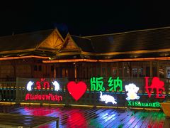 -东南亚风情赶摆街夜市
