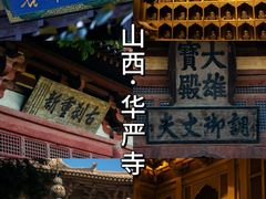 -平遥古城