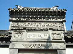 -檀园