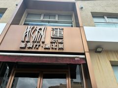 -莲餐厅·湖北菜·藕汤老手艺(愚园路店)