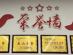 -海汇源老烧麦店(东大街总店)