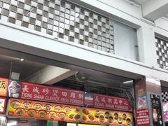 -长城砂煲田鸡粥