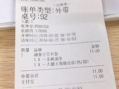 账单-永和大王(华侨城店)