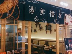 门面-南京大牌档(龙湖长楹天街店)