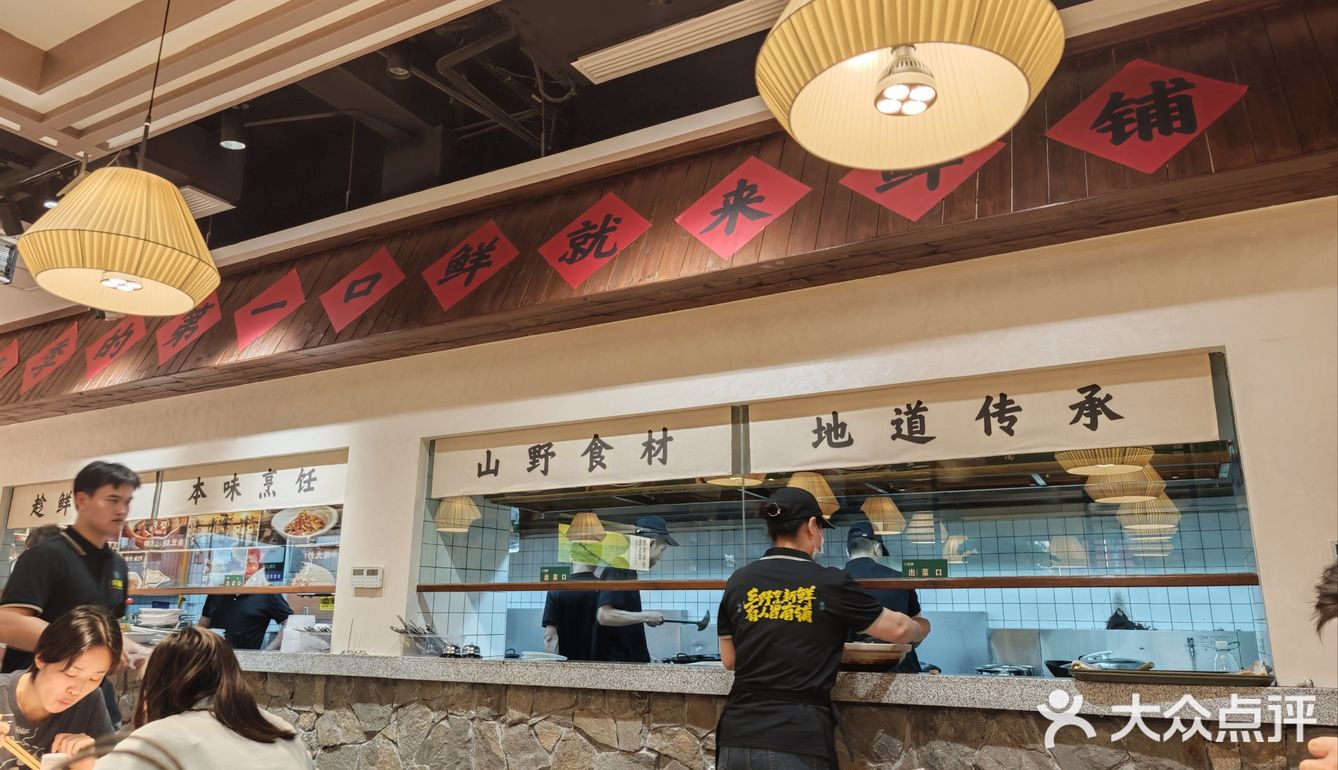 鲜铺